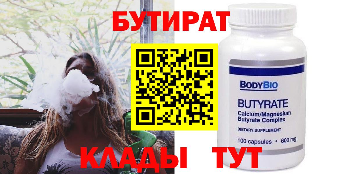 Бутират оксана Канаш