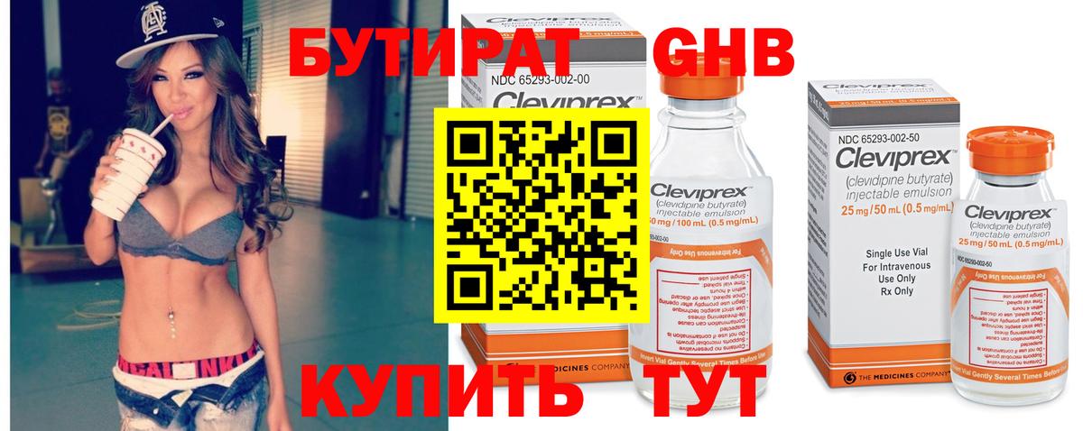 БУТИРАТ  Вход с VPN  Канаш  БУТИРАТ бутик 