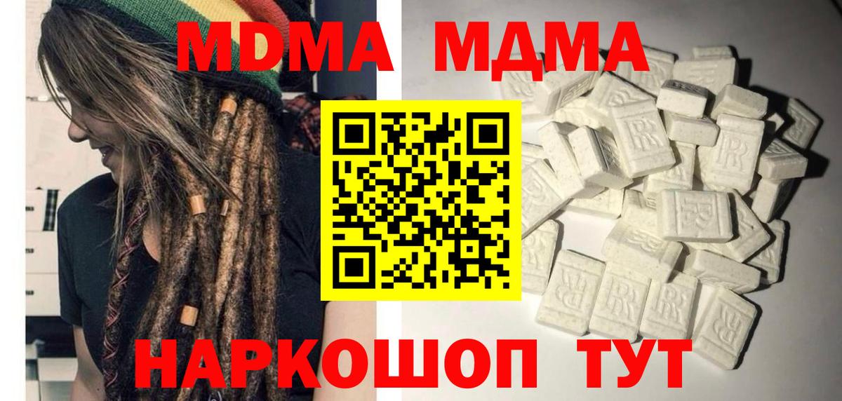 МДМА  Вход с VPN  МДМА кристаллы  Канаш  MDMA VHQ 