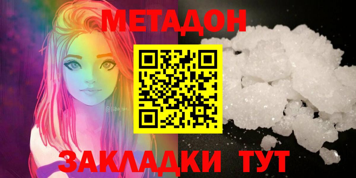Метадон methadone  Вход с VPN  Канаш  МЕТАДОН белоснежный 