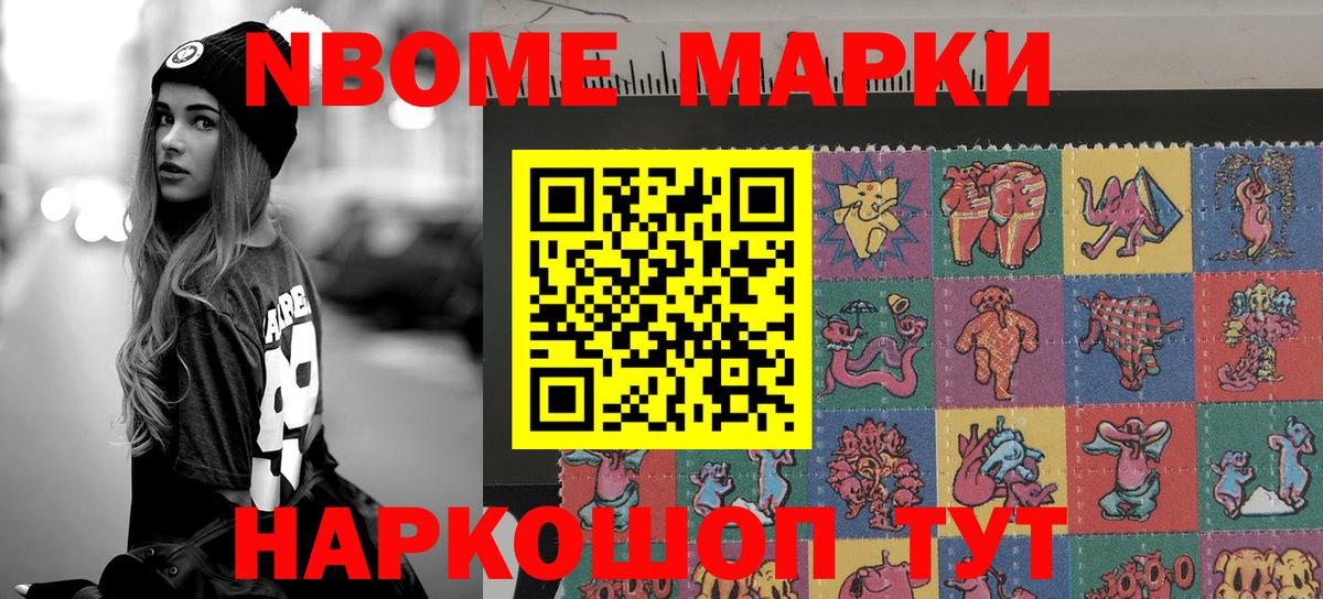 Марки N-bome 1500мкг  Вход с VPN  Канаш 