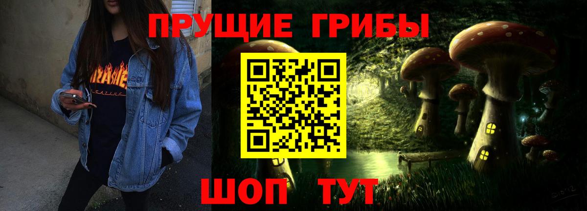 Псилоцибиновые грибы ЛСД Канаш
